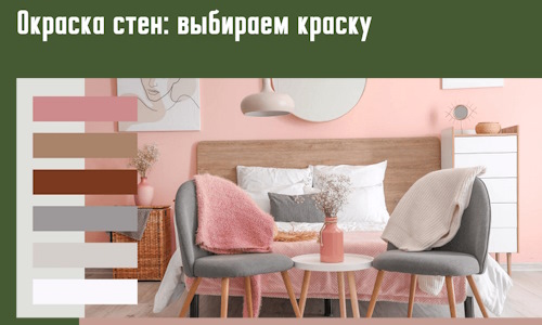 Окраска стен: выбираем краску в Челябинске. 